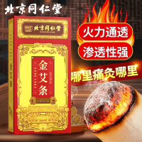 达人专享:同仁堂红盒艾条*1