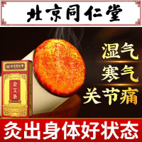 达人专享:同仁堂红盒艾条*3