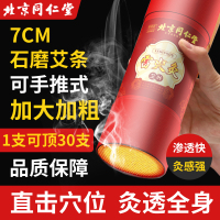 达人专享:同仁堂雷火灸*1