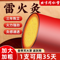 达人专享:同仁堂雷火灸*2