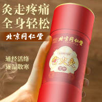 达人专享:同仁堂雷火灸*3