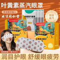 达人专享:同仁堂蒸汽眼罩*3