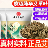 达人专享:艾叶*2袋