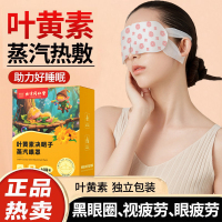 达人专享:同仁堂蒸汽眼罩*1