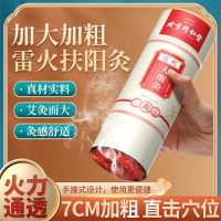 达人专享:同仁堂白款大炮灸