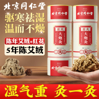 达人专享:同仁堂白款大炮灸*2