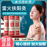 达人专享:同仁堂白款大炮灸*3