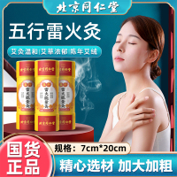 达人专享:同仁堂金款能量灸*3