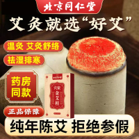 达人专享:同仁堂穴位艾柱*1