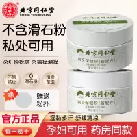 北京同仁堂舒爽痱子粉成人男女士爽身粉腋下止痒吸汗清凉干爽肤粉2盒