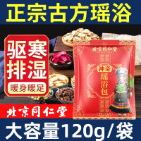 达人专享:同仁堂红袋瑶浴包*1