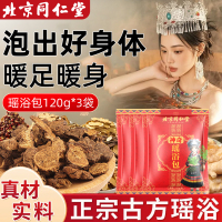 达人专享:同仁堂红袋瑶浴包*3