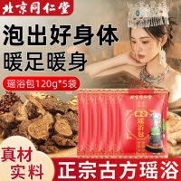 达人专享:同仁堂红袋瑶浴包*5