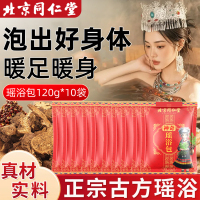 达人专享:同仁堂红袋瑶浴包*10