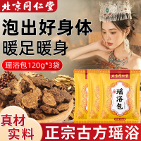 达人专享:同仁堂金色瑶浴包*3