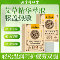 达人专享:八珍暖膝贴*2