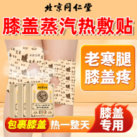 达人专享:八珍暖膝贴*3