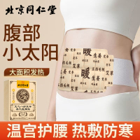 达人专享:八珍暖腰贴*1