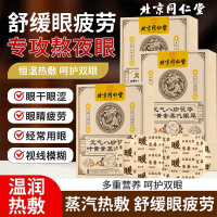 达人专享:八珍蒸汽眼罩*3