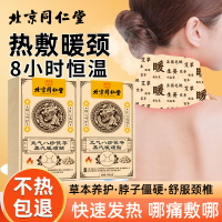 达人专享:八珍暖颈贴*2