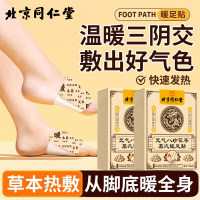 达人专享:元气茯苓暖足贴*2