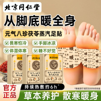 达人专享:元气茯苓暖足贴*3