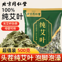 达人专享:同仁堂绿色纯艾叶*1