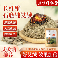 达人专享:石磨艾绒*1