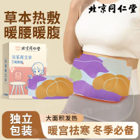 达人专享:吴茱萸暖腰贴