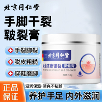 达人专享:同仁堂皲裂膏