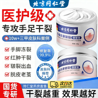 达人专享:同仁堂皲裂膏*2