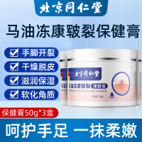 达人专享:同仁堂皲裂膏*3