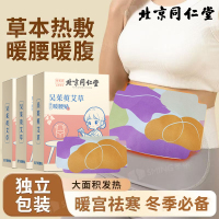 达人专享:吴茱萸暖腰贴*3