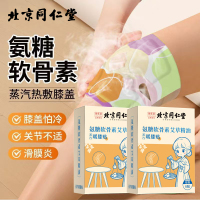 达人专享:吴茱萸暖膝贴*2