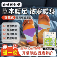 达人专享:吴茱萸暖足贴