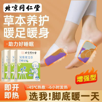 达人专享:吴茱萸暖足贴*3