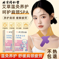 达人专享:吴茱萸暖颈贴*2