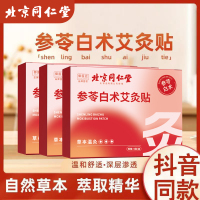 达人专享:同仁堂参苓白术*3