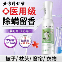 达人专享:山茶花除螨喷雾*1