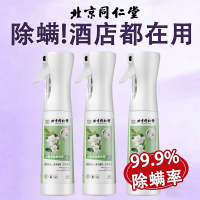 达人专享:山茶花除螨喷雾*3