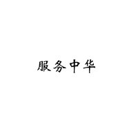 帮客材配 净水维修保养工单