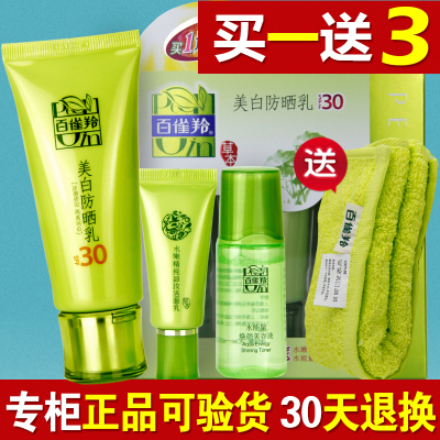 百雀羚 美白防晒乳SPF30+++60g 内含小美肌水+小洁面乳 送:毛巾 保湿防紫外线 清爽不油腻