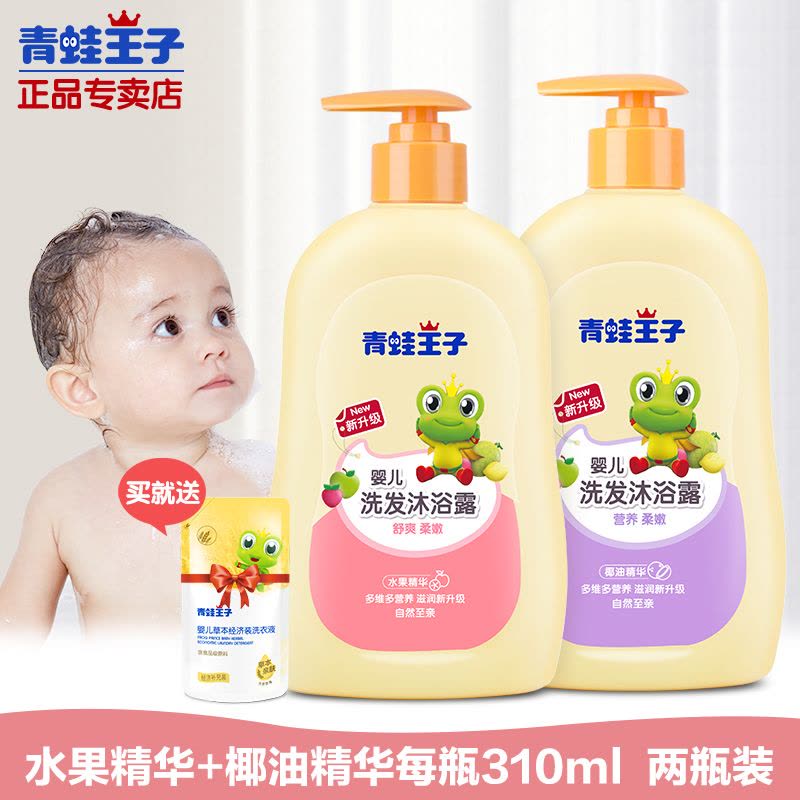 青蛙王子婴儿洗发沐浴露两瓶装（水果精华）310ml+（牛奶精华）310m图片