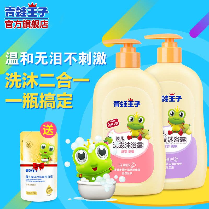 青蛙王子婴儿洗发沐浴露两瓶装（水果精华）310ml+（牛奶精华）310m图片