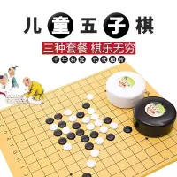 五子棋子儿童学生初学者盒装围棋棋盘成人闪电客围棋(黑白)黑白棋子象棋套装 200粒五子棋+象棋+送书 加厚15线木棋盘