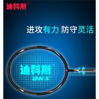 迪科斯羽毛球拍碳素超轻正品双拍单支型碳纤维儿童成人专业训练4u