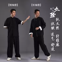 闪电客秋季太极服棉麻太极拳天麻练功服亚麻武术服装晨练服