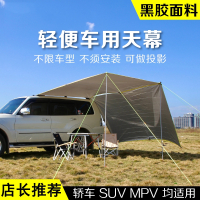 闪电客汽车边帐篷侧帐车边天幕车载遮阳棚侧边帐防雨篷SUV户外自驾露营