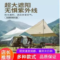 闪电客牧高笛天幕户外雨棚遮阳凉棚折叠涂银防雨防晒露营便携篷
