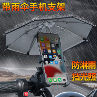 电动车手机支架带小雨伞摩托车外卖骑手机导航支架防雨阳光骑行夹